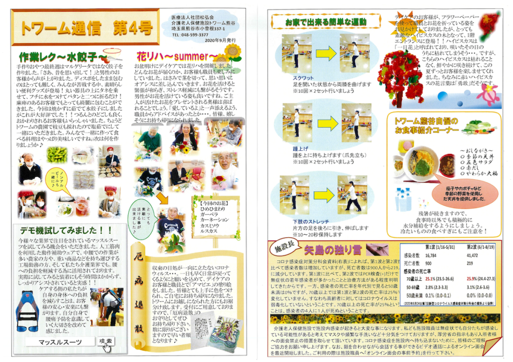 トワーム通信第4号