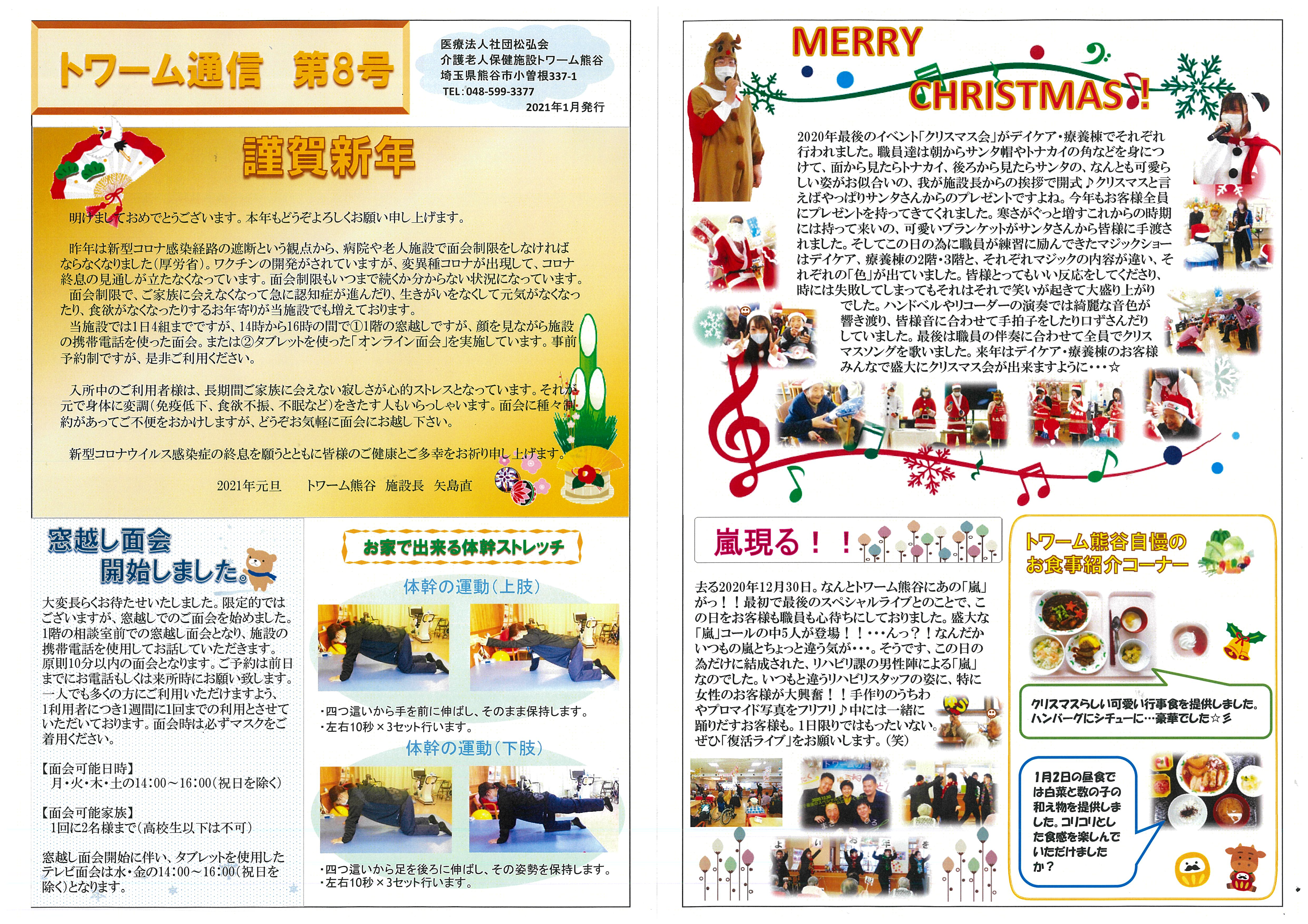 トワーム通信第8号