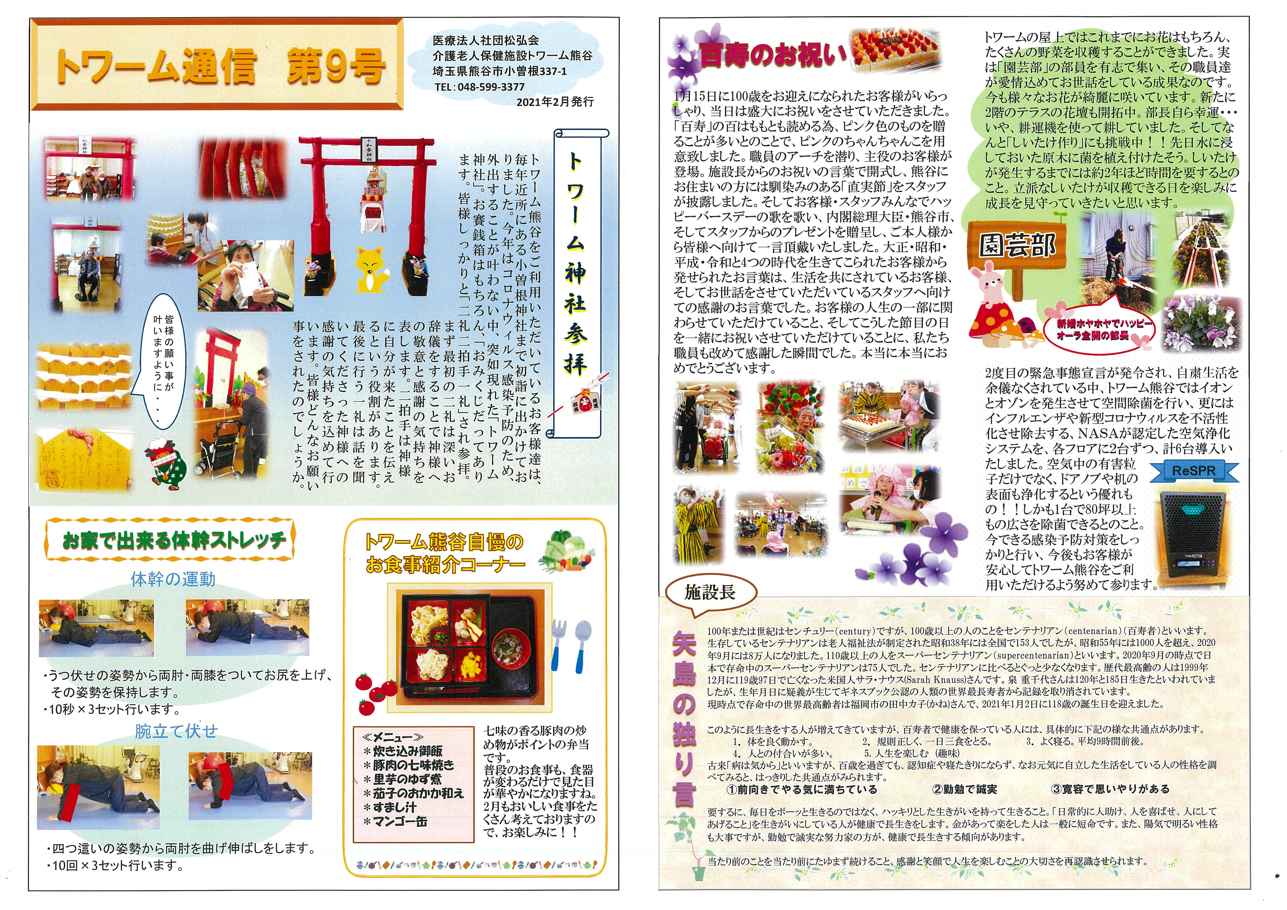 トワーム通信第9号