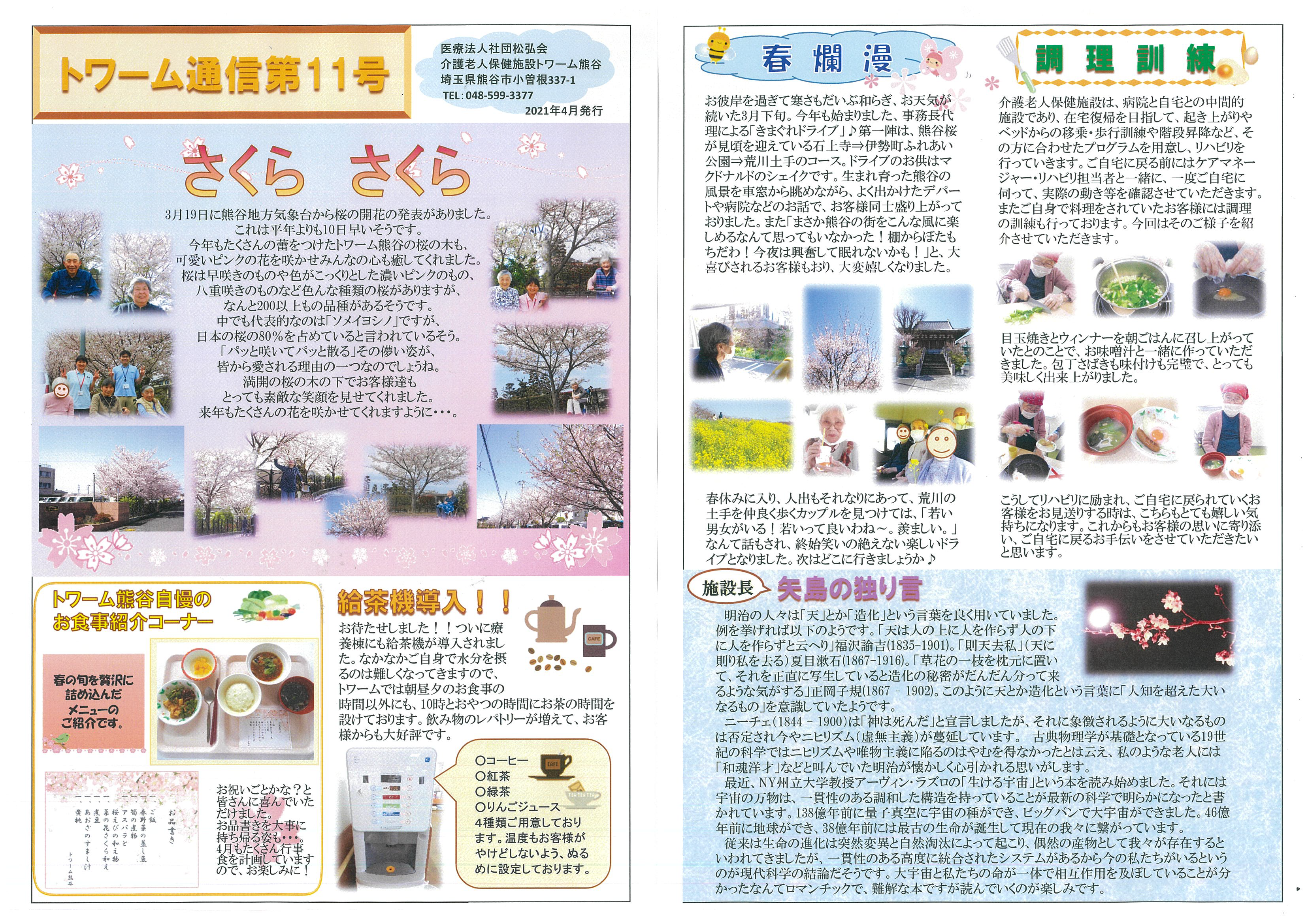 トワーム通信第10号