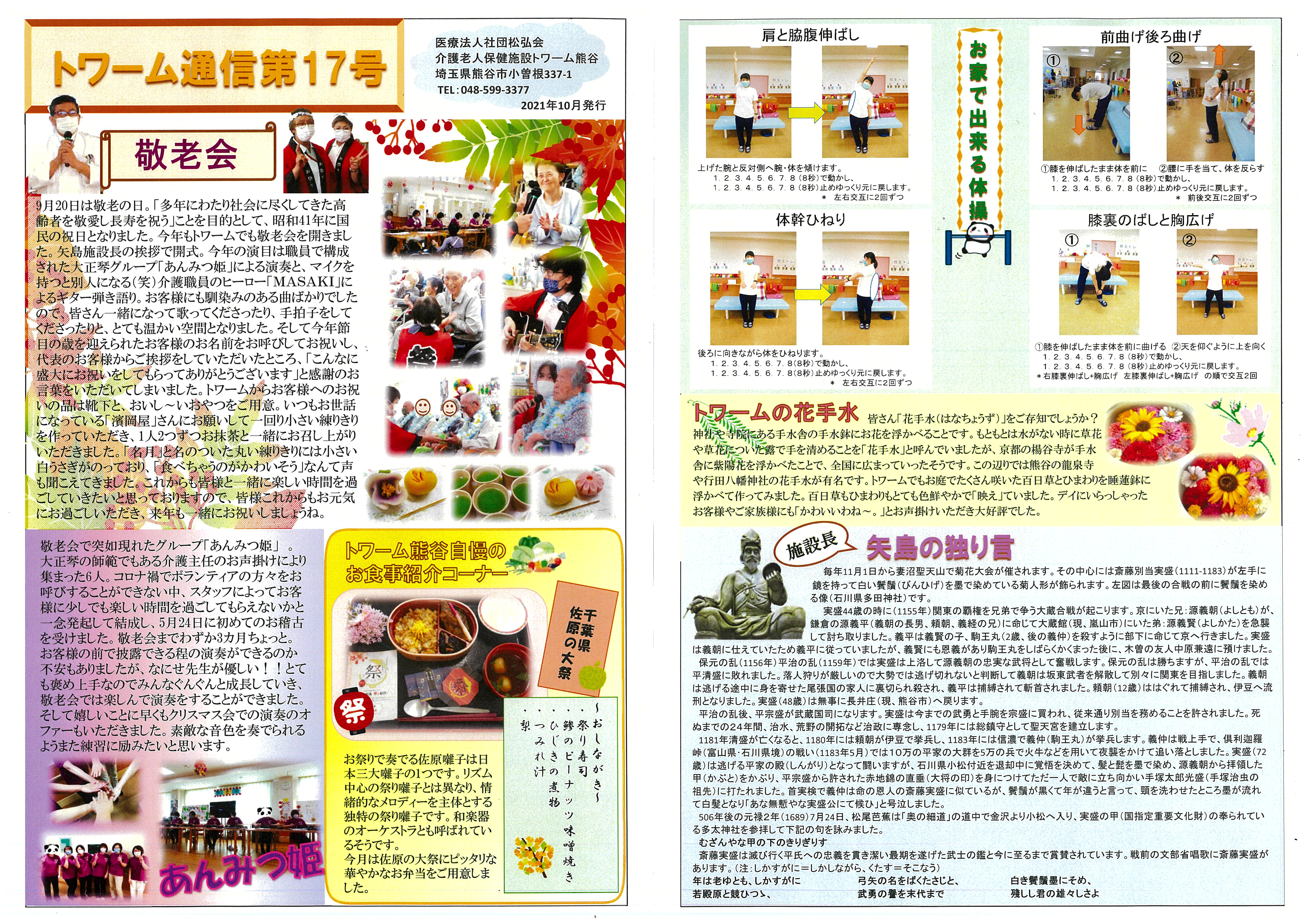 トワーム通信第17号