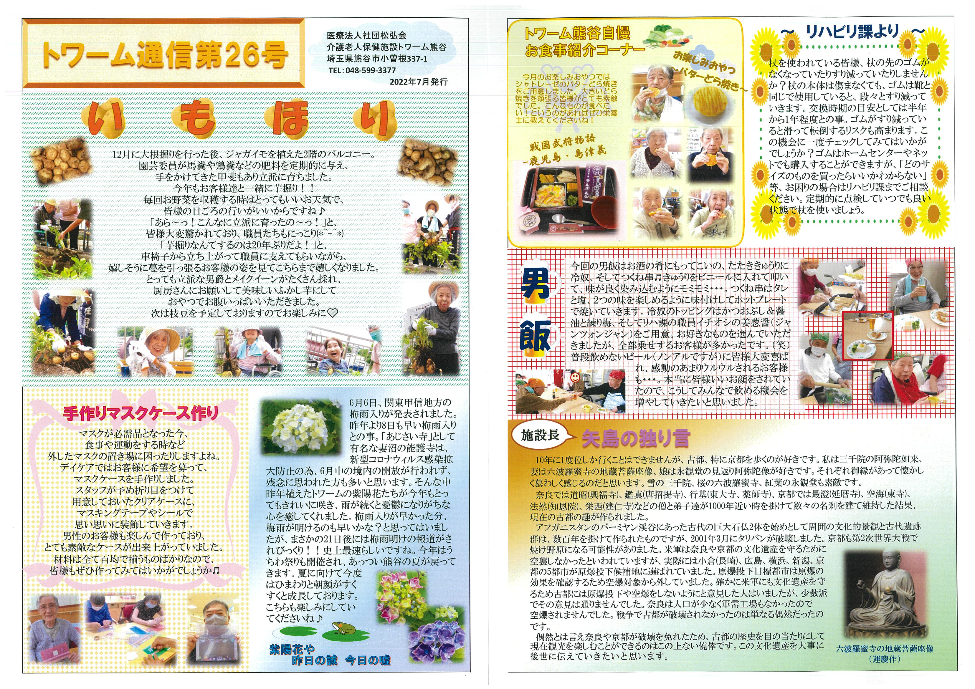 トワーム通信第26号