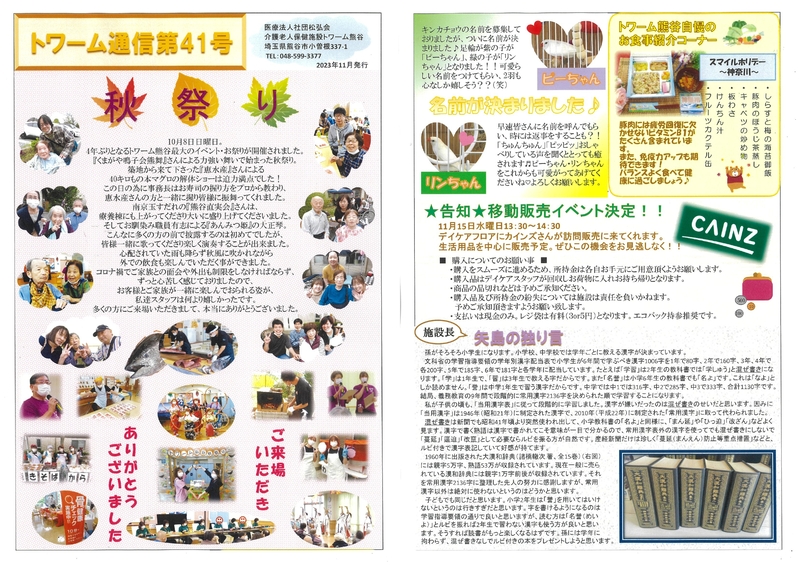 トワーム通信第41号