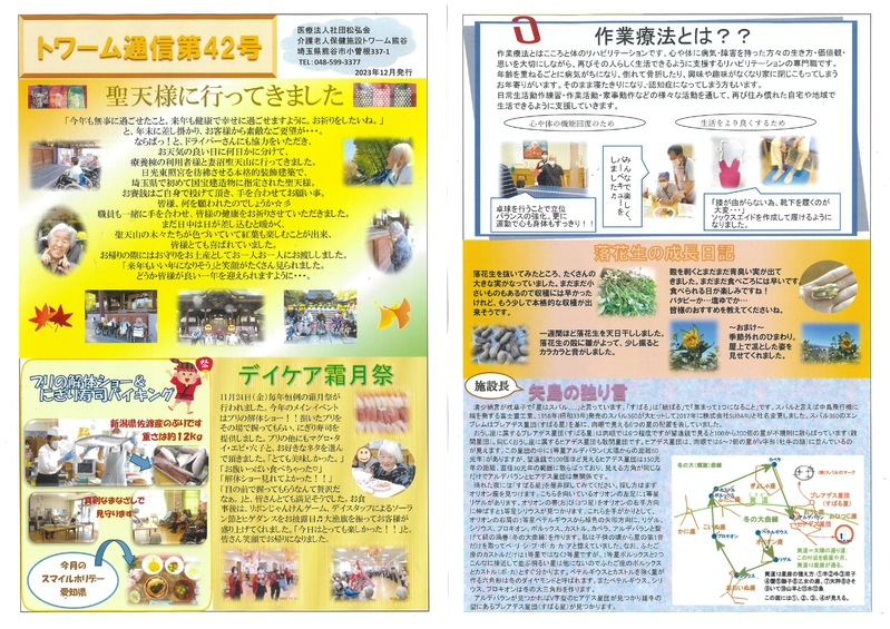 トワーム通信第42号