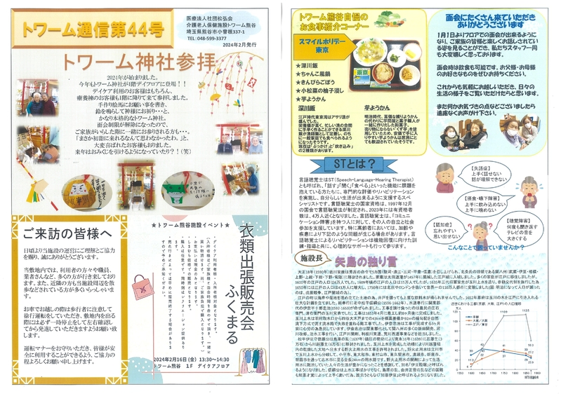 トワーム通信第44号