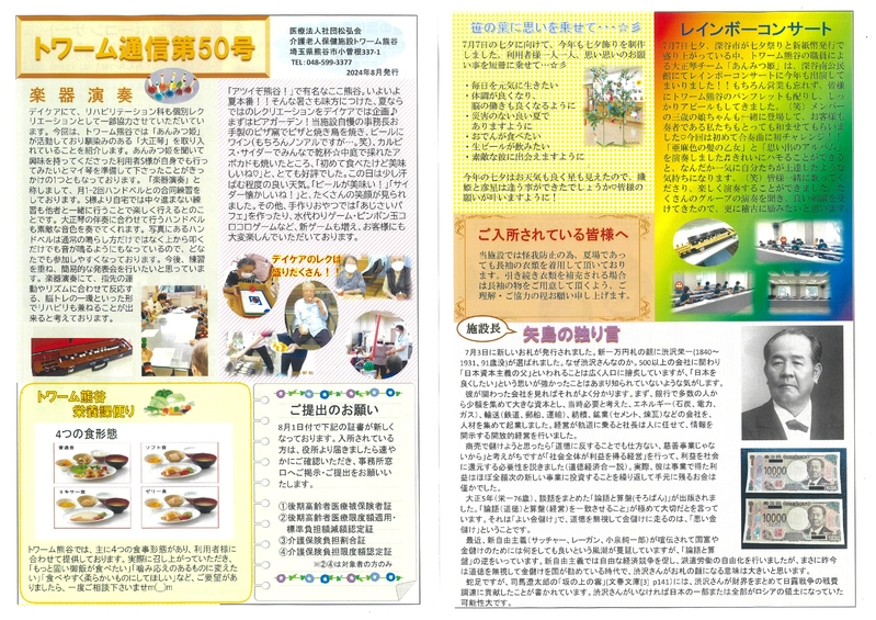 トワーム通信第50号