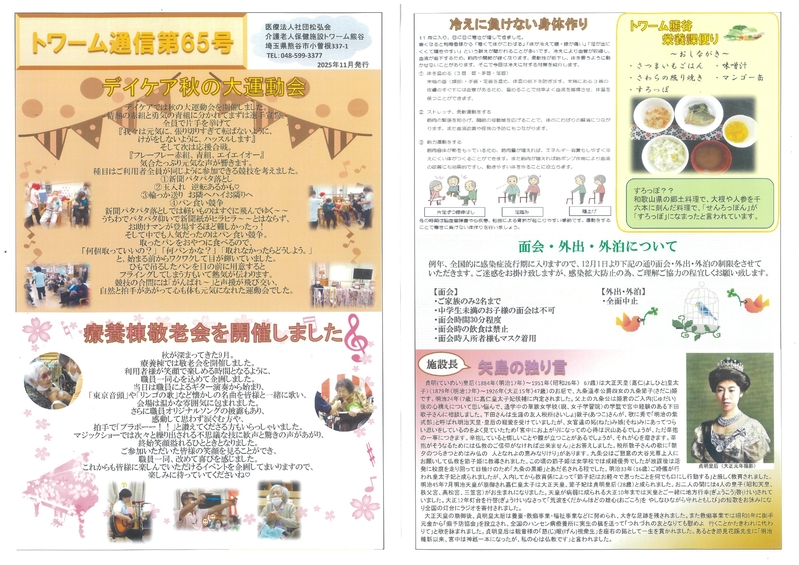 トワーム通信第65号