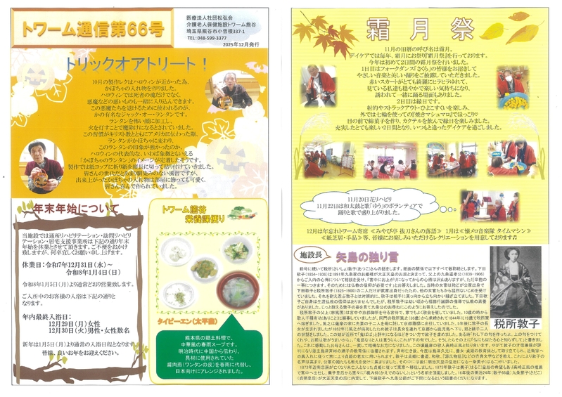 トワーム通信第66号