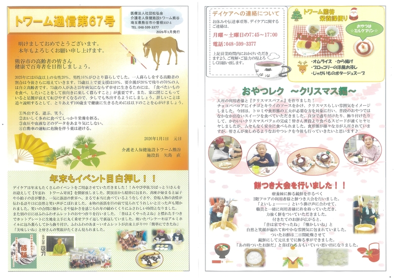 トワーム通信第67号