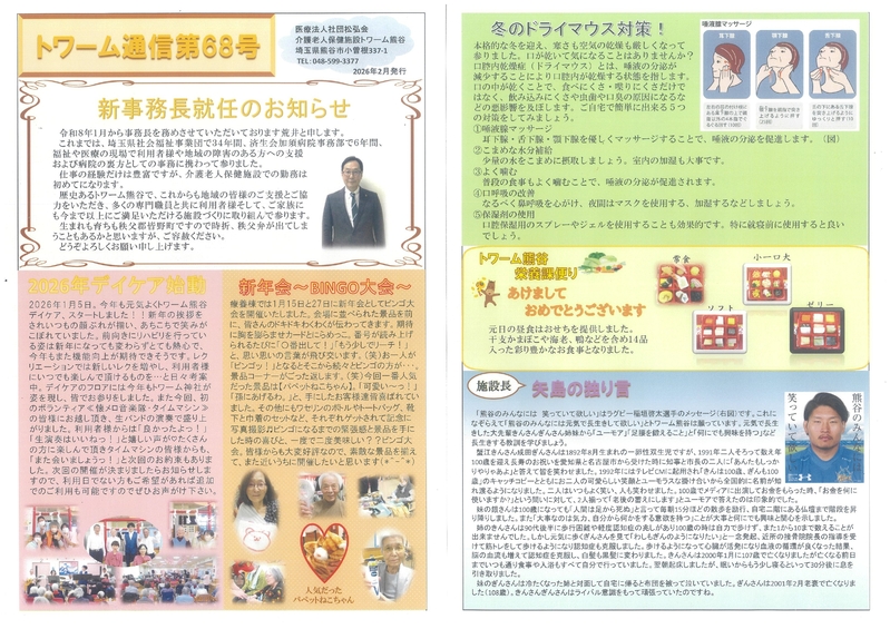 トワーム通信第68号