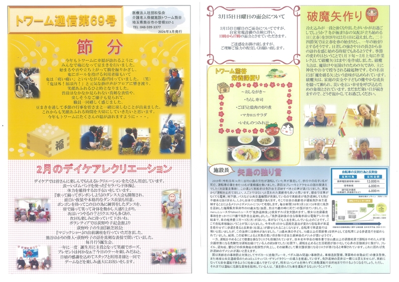 トワーム通信第69号