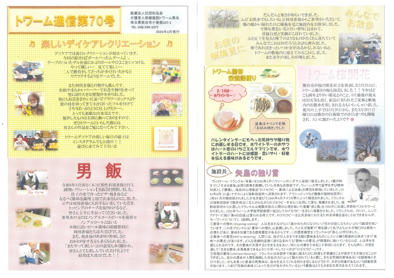 トワーム通信第69号